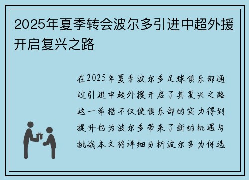 2025年夏季转会波尔多引进中超外援开启复兴之路