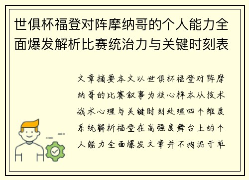 世俱杯福登对阵摩纳哥的个人能力全面爆发解析比赛统治力与关键时刻表现