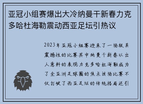 亚冠小组赛爆出大冷纳曼干新春力克多哈杜海勒震动西亚足坛引热议