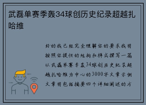 武磊单赛季轰34球创历史纪录超越扎哈维