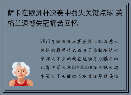 萨卡在欧洲杯决赛中罚失关键点球 英格兰遗憾失冠痛苦回忆 萨卡在欧洲杯决赛中罚失关键点球 英格兰遗憾失冠痛苦回忆