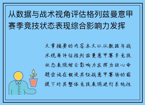 从数据与战术视角评估格列兹曼意甲赛季竞技状态表现综合影响力发挥