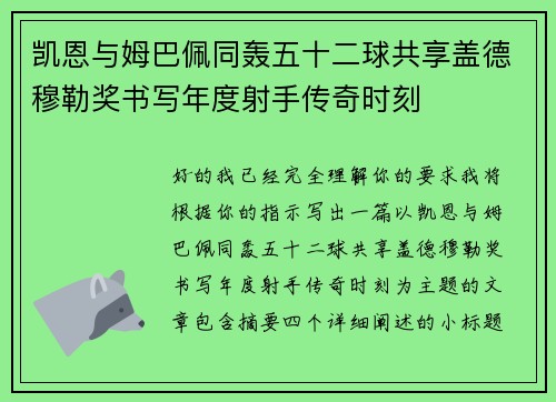 凯恩与姆巴佩同轰五十二球共享盖德穆勒奖书写年度射手传奇时刻 凯恩与姆巴佩同轰五十二球共享盖德穆勒奖书写年度射手传奇时刻